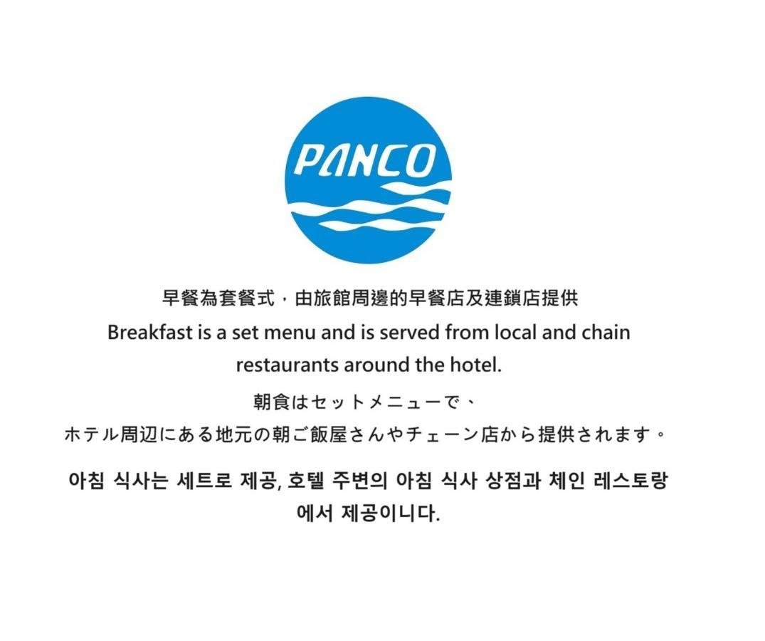 盤古捷旅 - Panco Hotel Ταϊπέι Εξωτερικό φωτογραφία